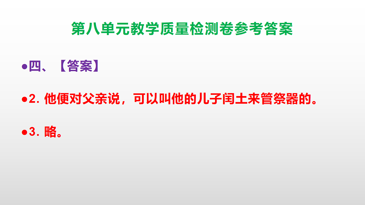 (新)部编版六年级上册语文第八单元教学质量检测卷 PPT(参考答案课件)第6页