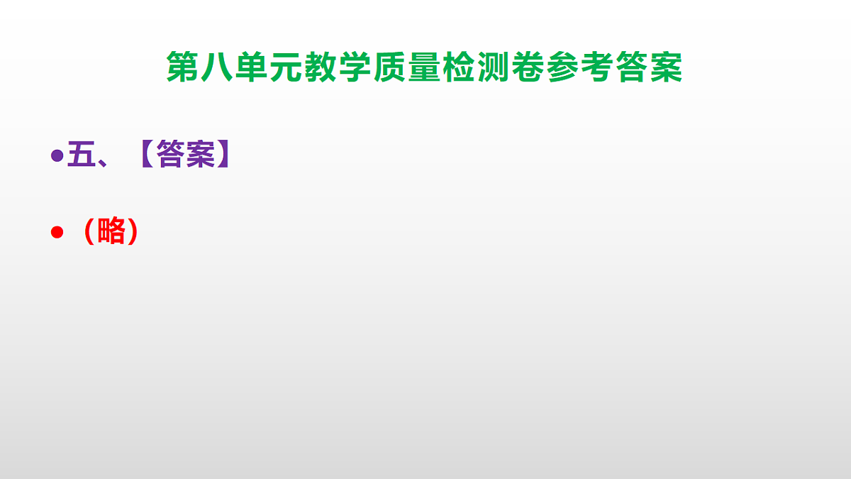 (新)部编版六年级上册语文第八单元教学质量检测卷 PPT(参考答案课件)第7页