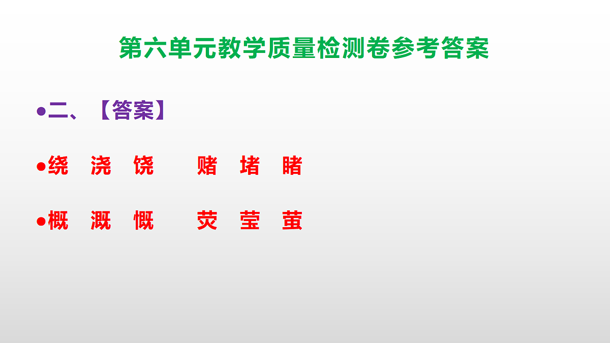 (新)部编版六年级上册语文第六单元教学质量检测卷 PPT(参考答案课件)第3页