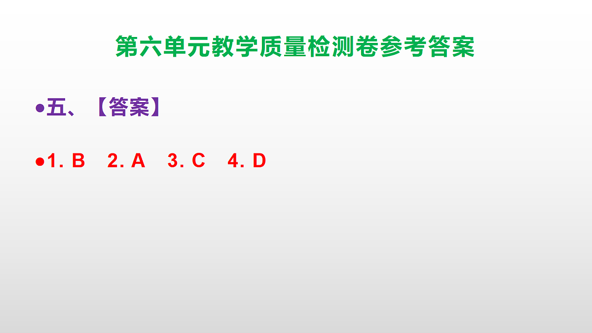 (新)部编版六年级上册语文第六单元教学质量检测卷 PPT(参考答案课件)第6页