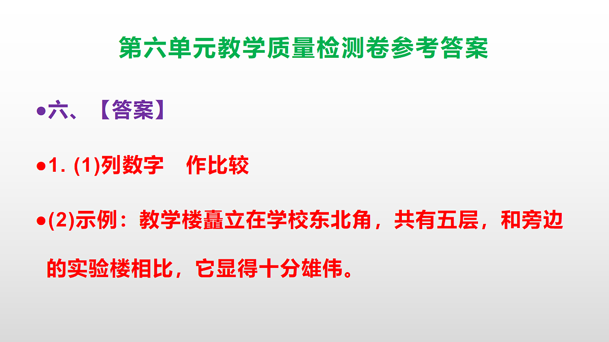 (新)部编版六年级上册语文第六单元教学质量检测卷 PPT(参考答案课件)第7页