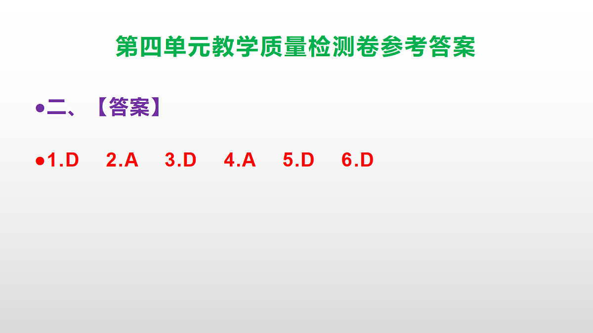 (新)部编版六年级上册语文第四单元教学质量检测卷 PPT(参考答案课件)第3页