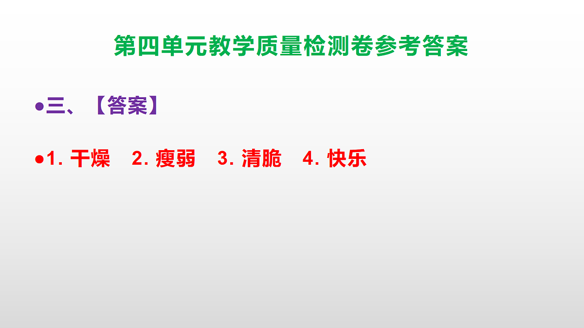 (新)部编版六年级上册语文第四单元教学质量检测卷 PPT(参考答案课件)第4页