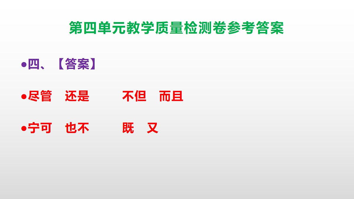 (新)部编版六年级上册语文第四单元教学质量检测卷 PPT(参考答案课件)第5页