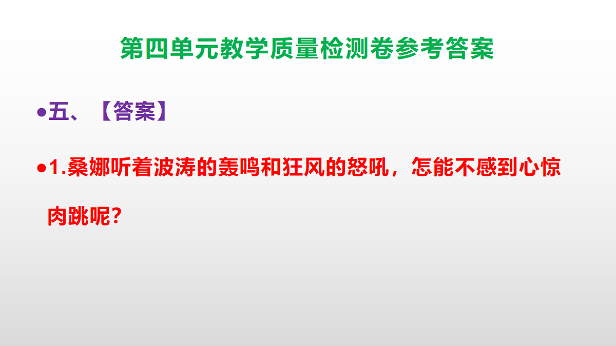 (新)部编版六年级上册语文第四单元教学质量检测卷 PPT(参考答案课件)第6页