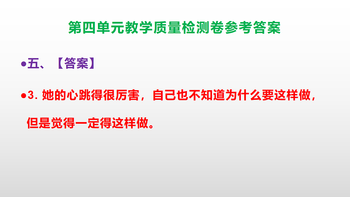 (新)部编版六年级上册语文第四单元教学质量检测卷 PPT(参考答案课件)第8页
