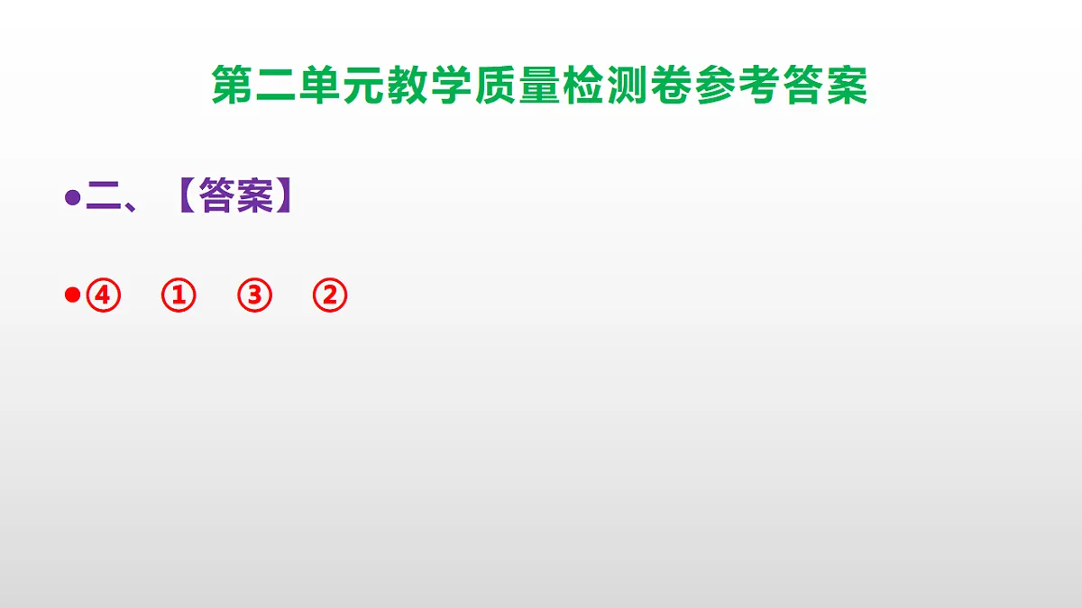 (新)部编版六年级上册语文第二单元教学质量检测卷 PPT(参考答案课件)第3页