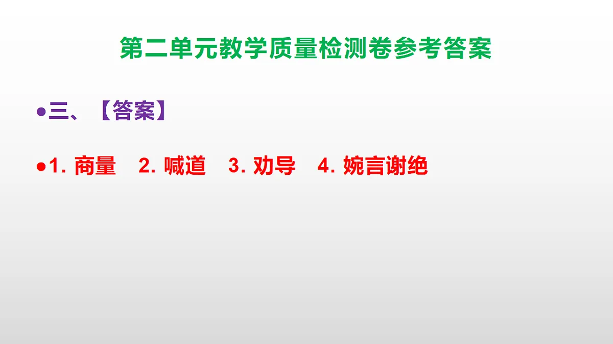 (新)部编版六年级上册语文第二单元教学质量检测卷 PPT(参考答案课件)第4页