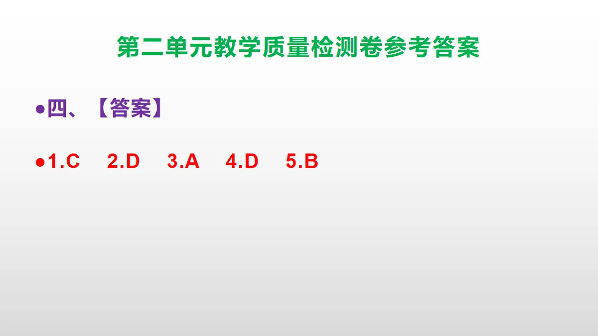(新)部编版六年级上册语文第二单元教学质量检测卷 PPT(参考答案课件)第5页