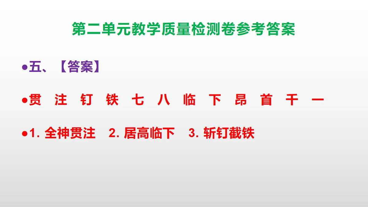 (新)部编版六年级上册语文第二单元教学质量检测卷 PPT(参考答案课件)第6页