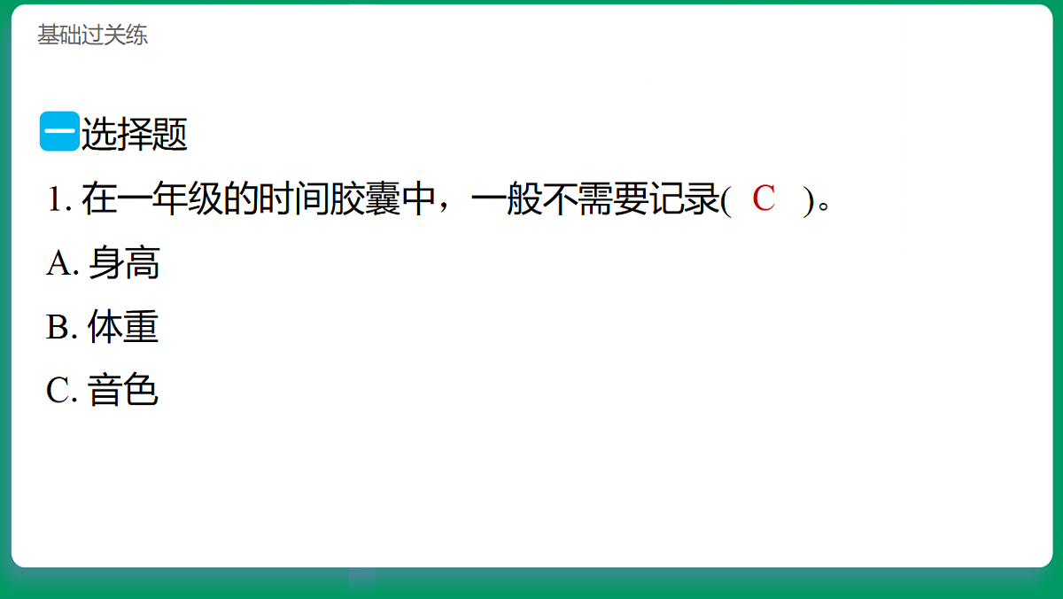 1.1生长发育的信息 习题课件第2页