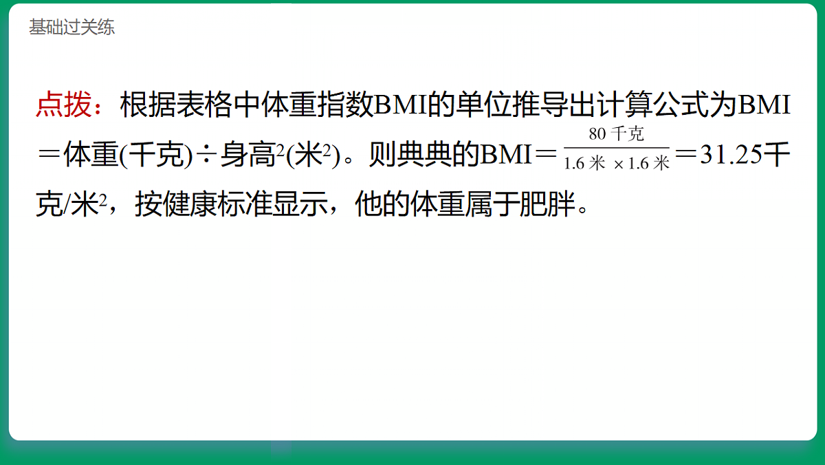 1.1生长发育的信息 习题课件第4页