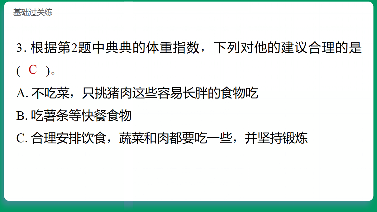 1.1生长发育的信息 习题课件第5页