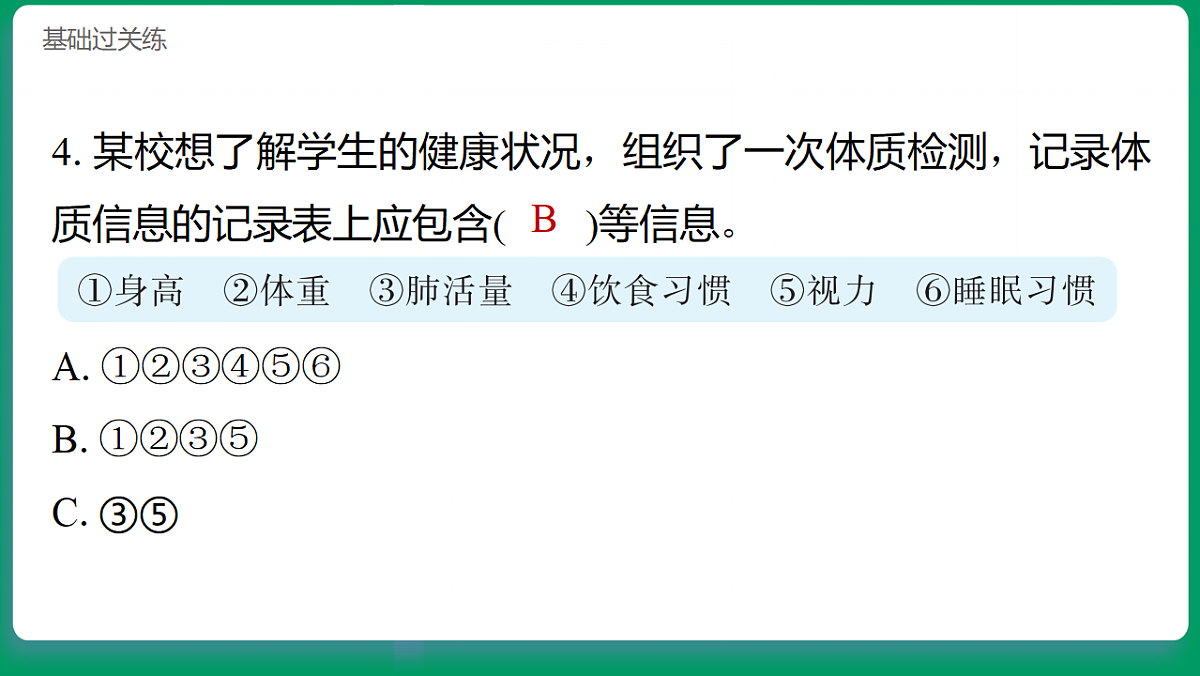 1.1生长发育的信息 习题课件第6页