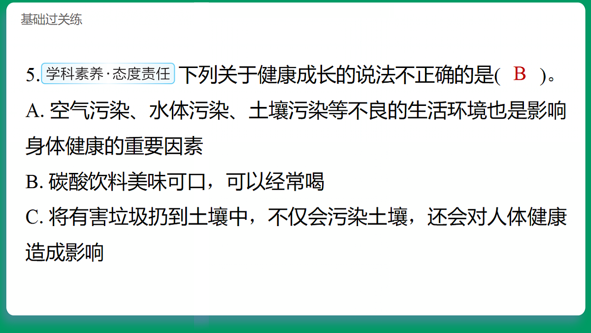 1.1生长发育的信息 习题课件第7页