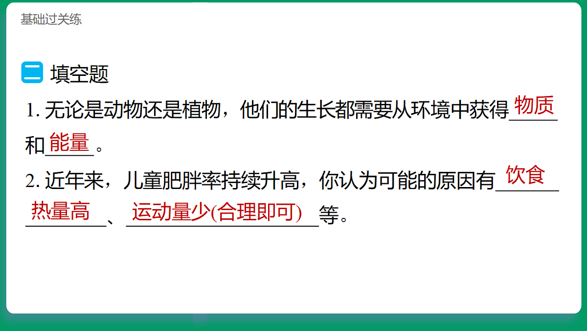 1.1生长发育的信息 习题课件第8页