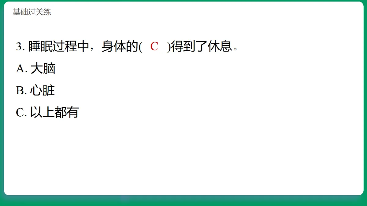 1.5睡眠要充足 习题课件第4页