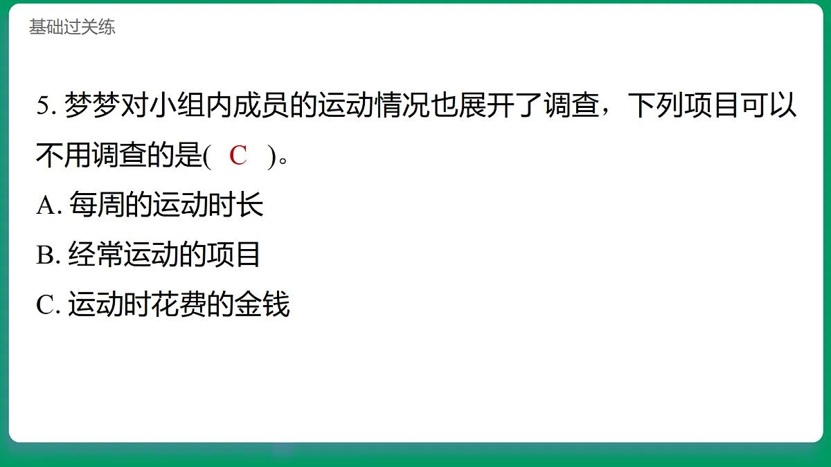 1.5睡眠要充足 习题课件第6页