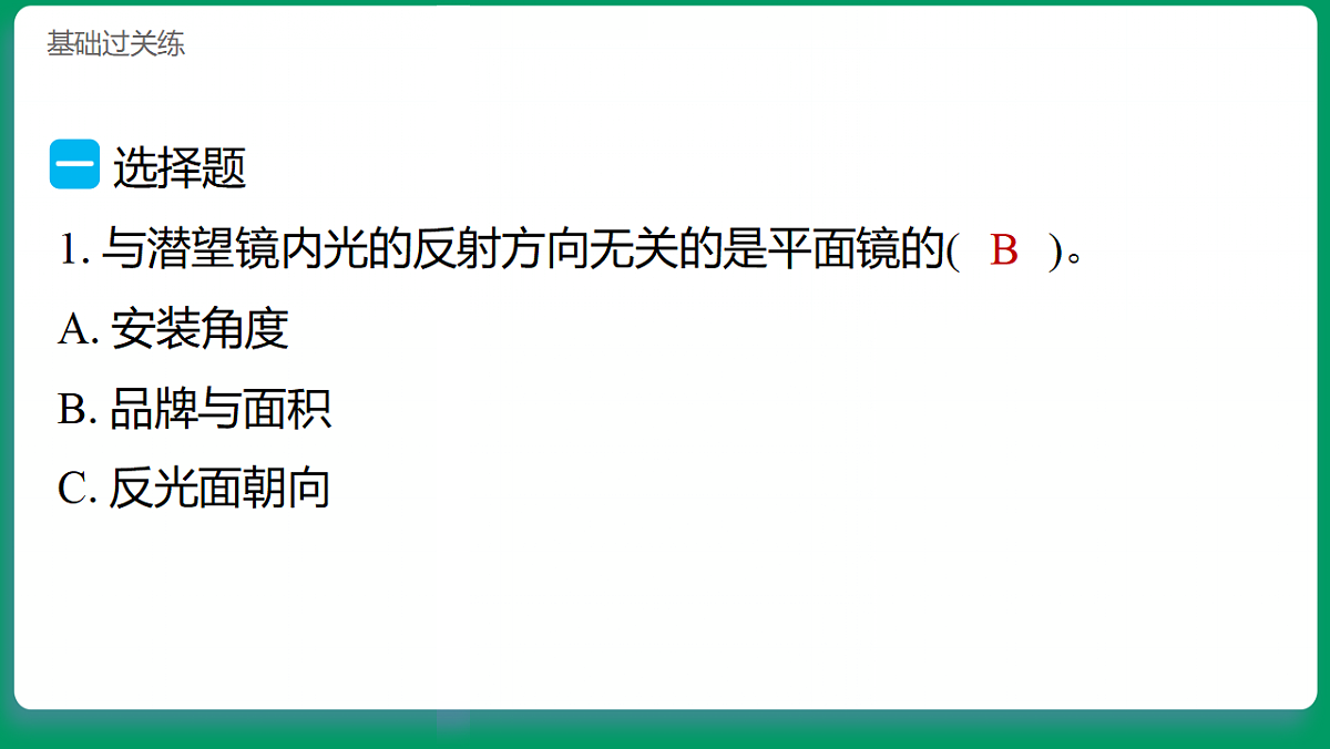 2.5 设计潜望镜 习题课件第2页