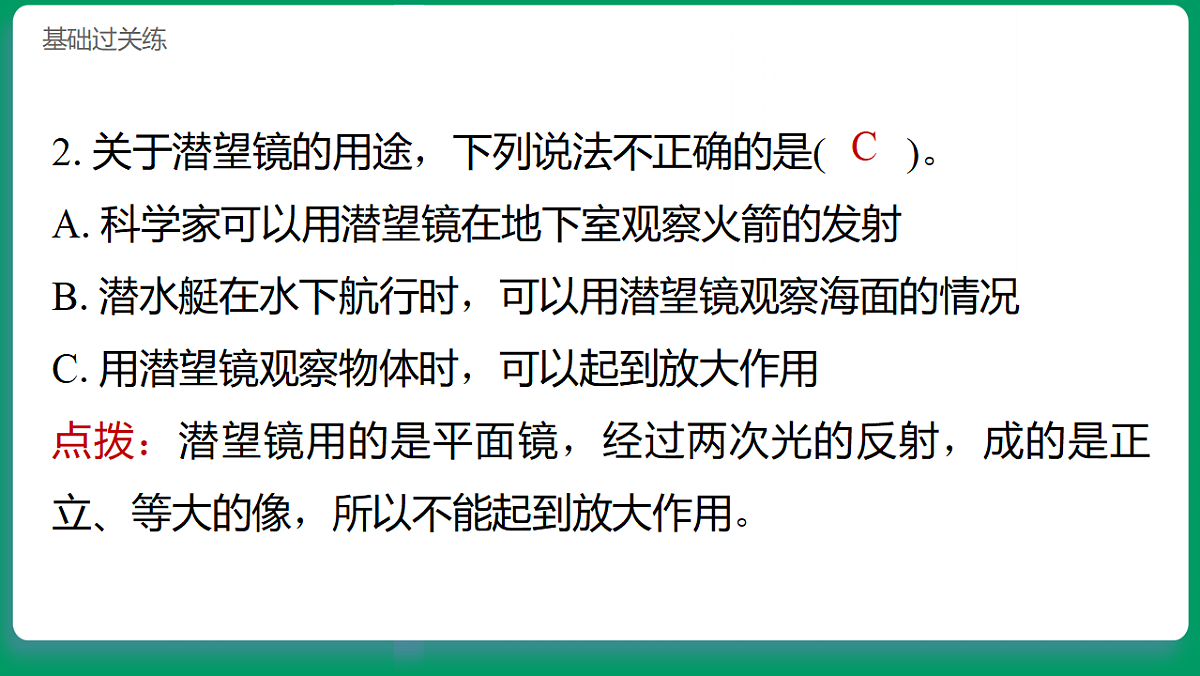 2.5 设计潜望镜 习题课件第3页
