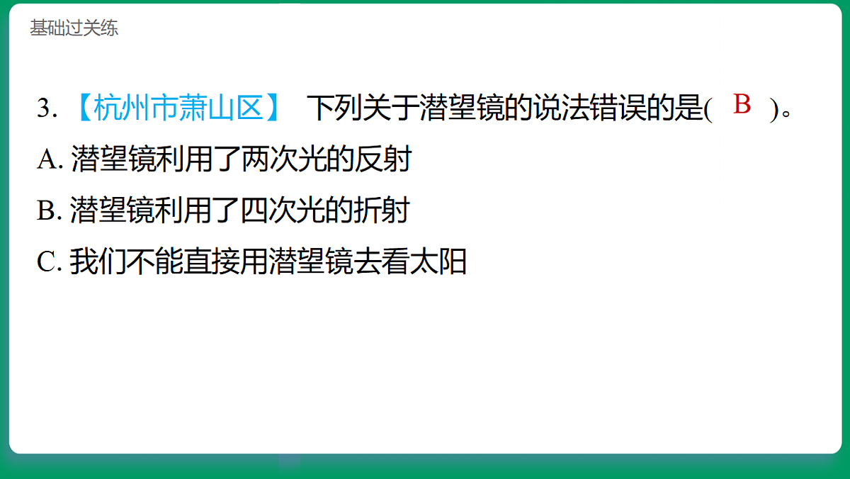 2.5 设计潜望镜 习题课件第4页