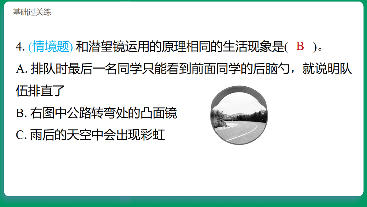2.5 设计潜望镜 习题课件第5页