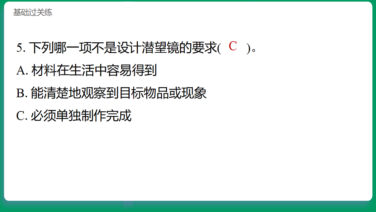2.5 设计潜望镜 习题课件第6页
