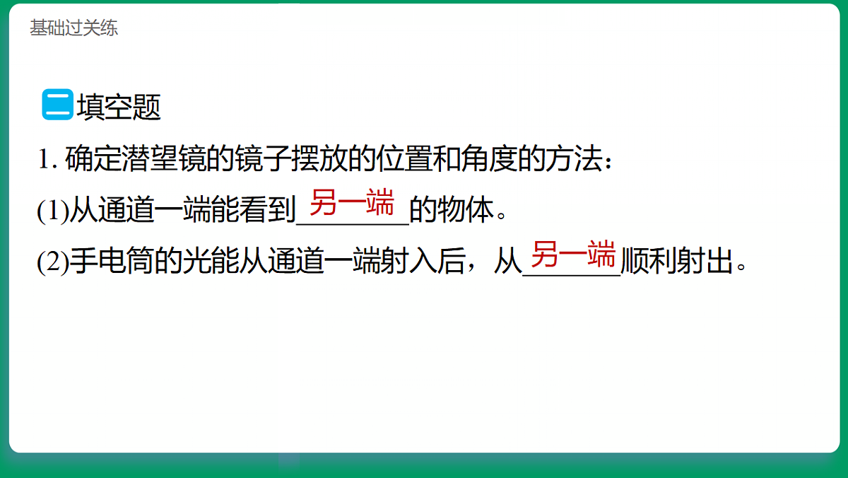 2.5 设计潜望镜 习题课件第8页