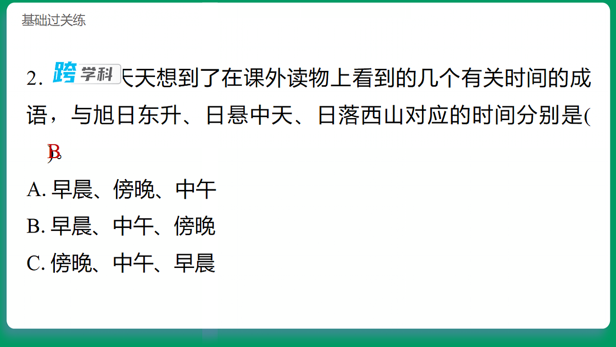 4.1时间在流逝 习题课件第3页