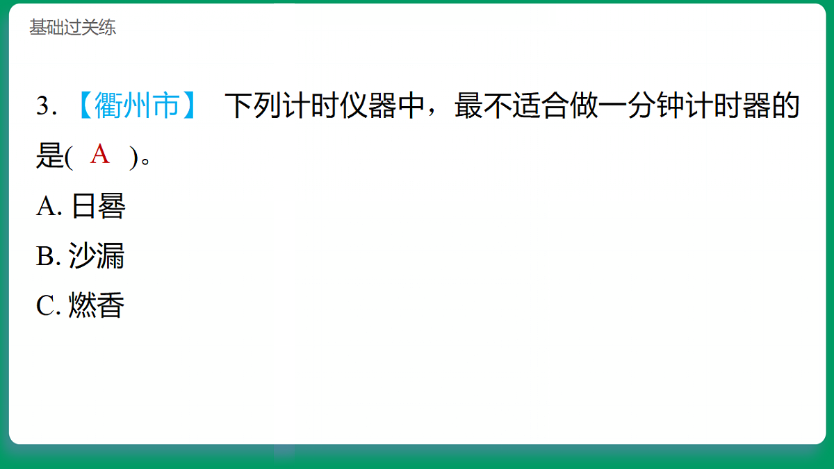 4.1时间在流逝 习题课件第4页