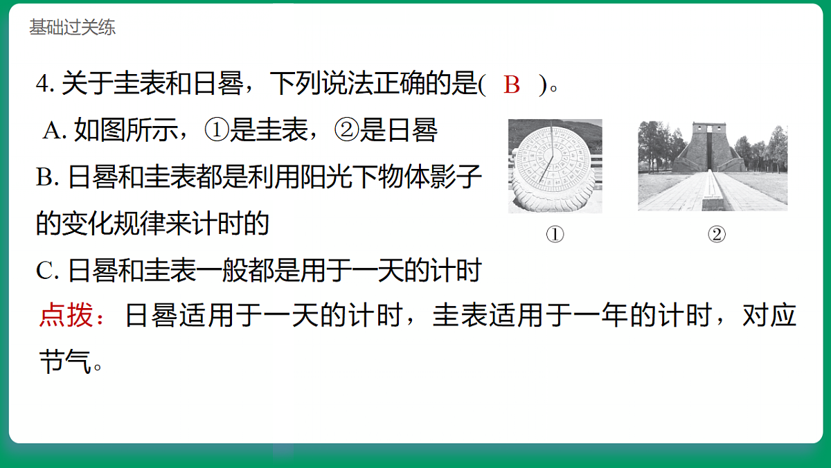 4.1时间在流逝 习题课件第5页