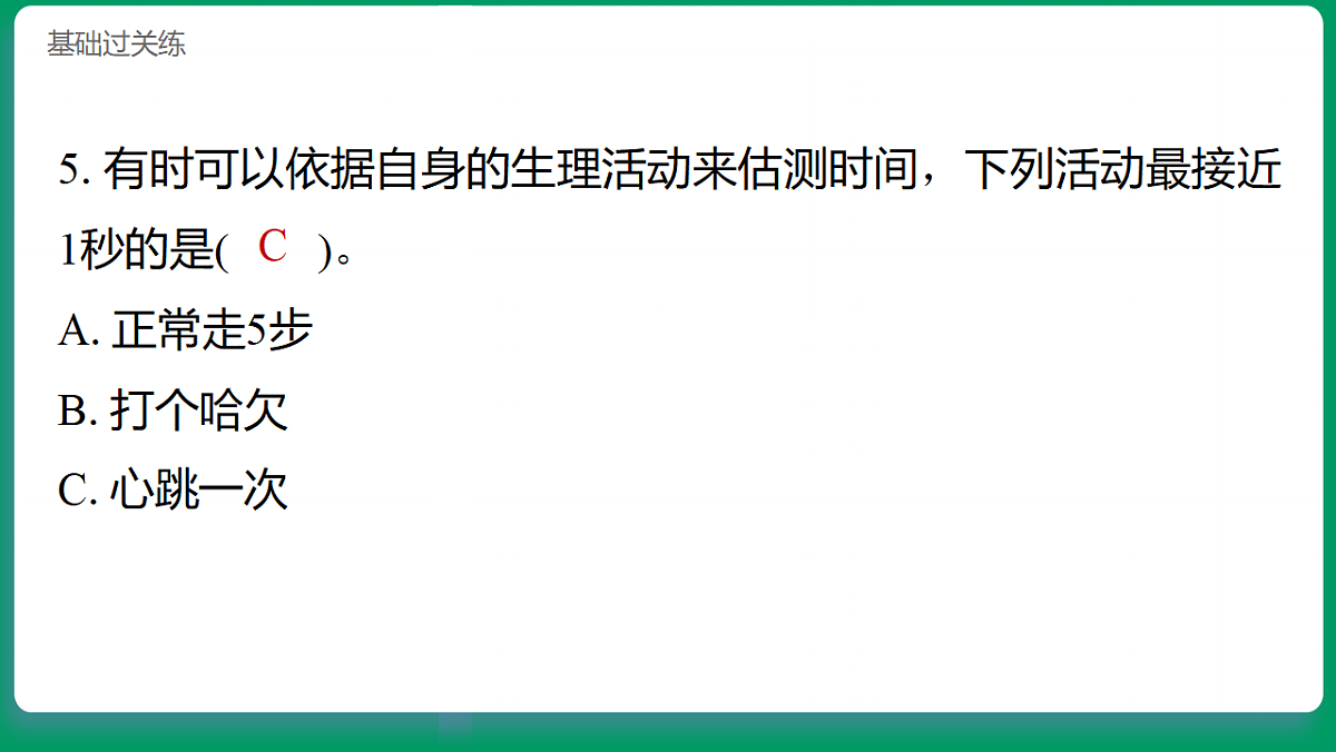 4.1时间在流逝 习题课件第6页