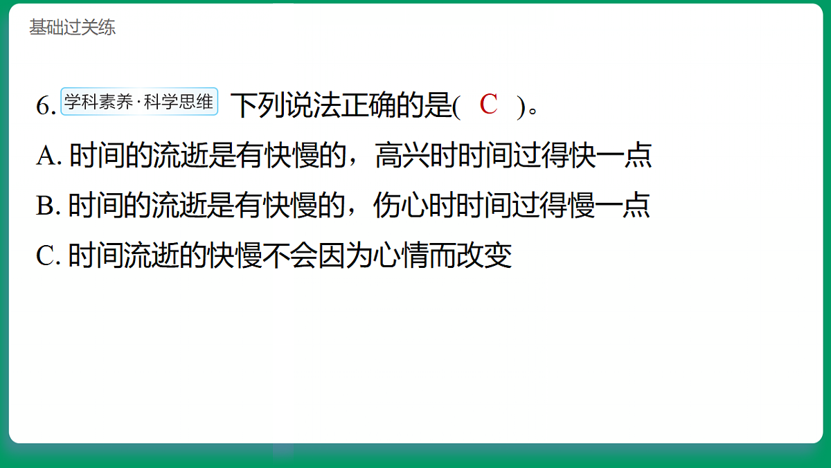 4.1时间在流逝 习题课件第7页