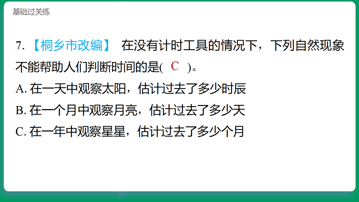 4.1时间在流逝 习题课件第8页