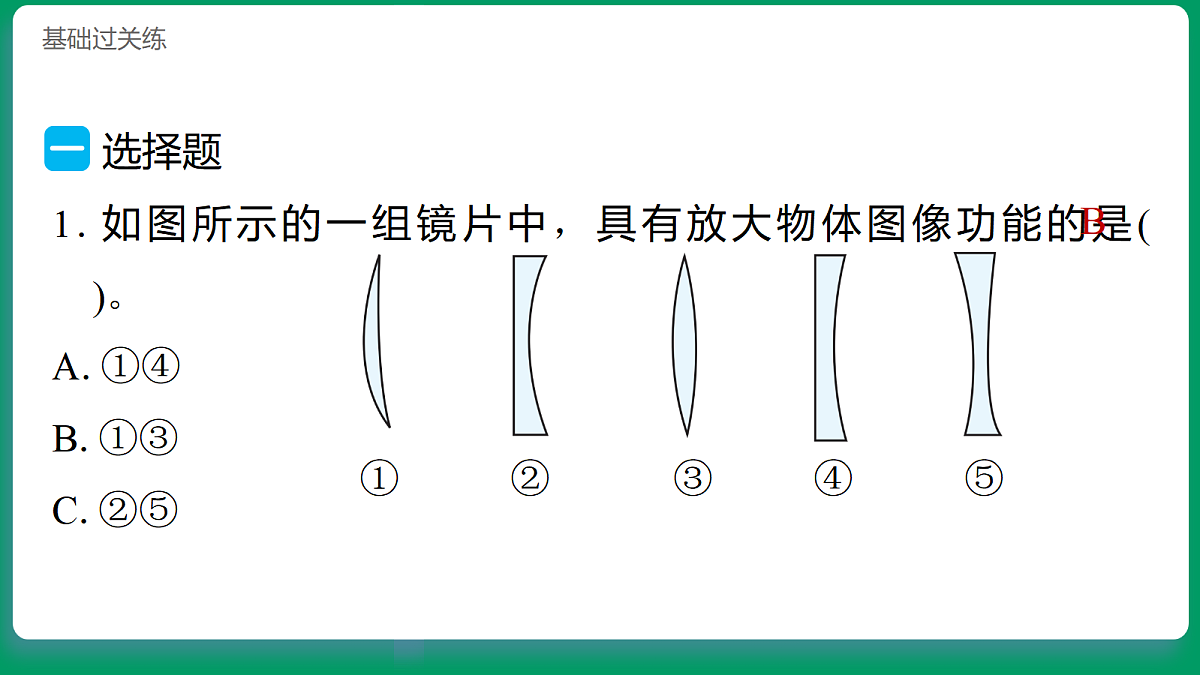 1.1 研究放大镜 习题课件第2页