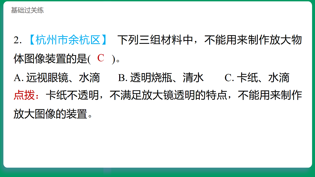 1.1 研究放大镜 习题课件第3页