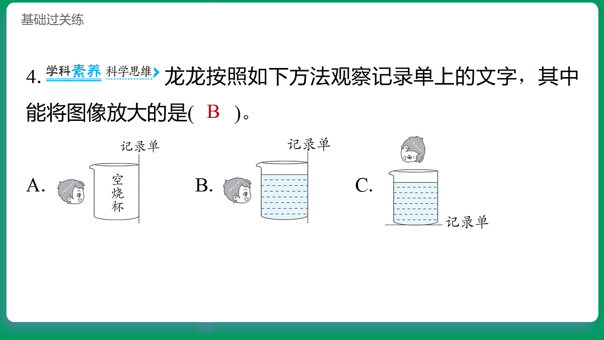 1.1 研究放大镜 习题课件第6页