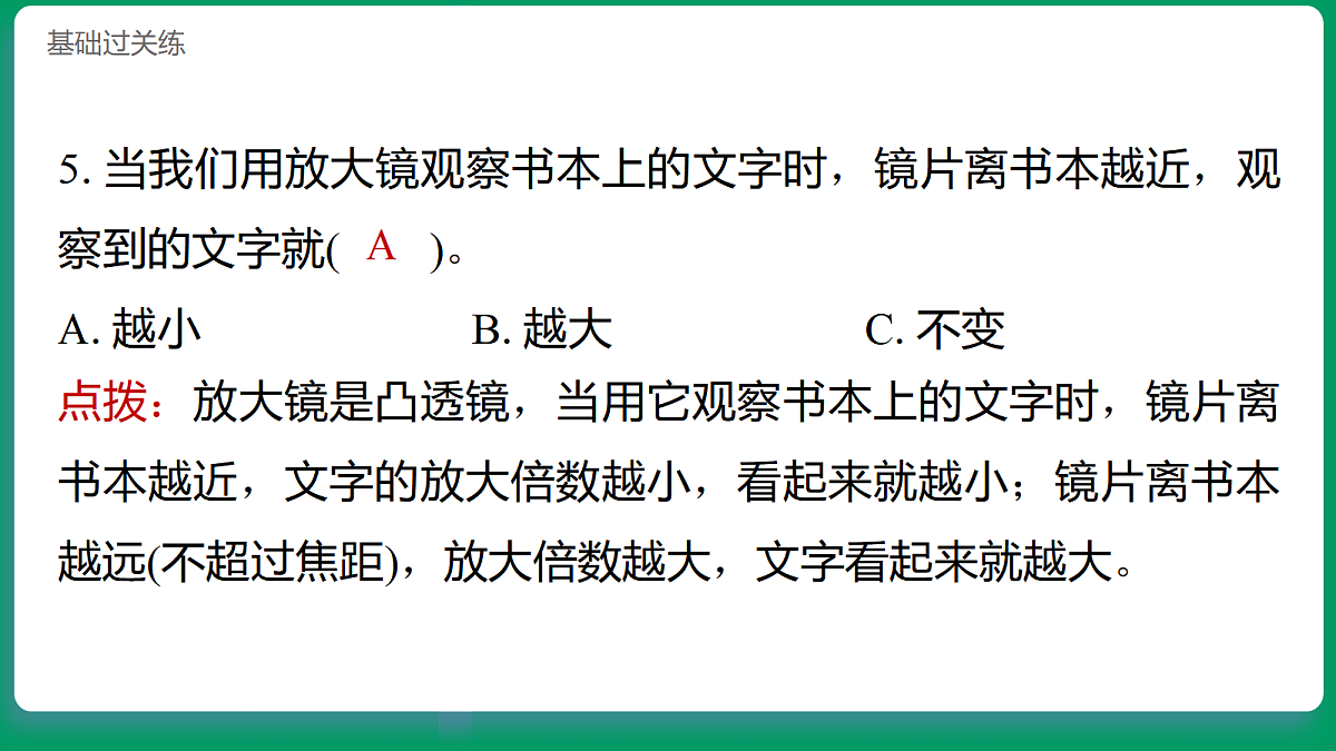 1.1 研究放大镜 习题课件第7页