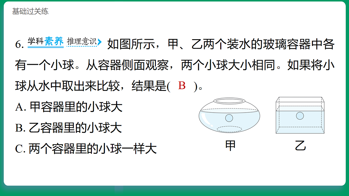 1.1 研究放大镜 习题课件第8页