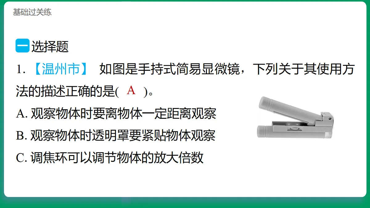 1.3用简易显微镜观察 习题课件第2页