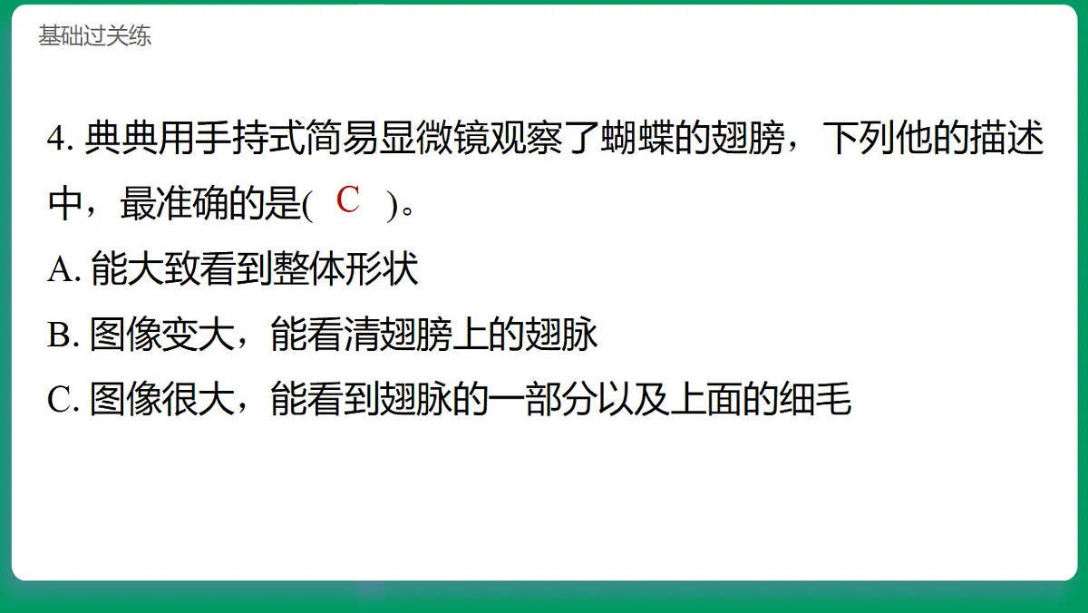 1.3用简易显微镜观察 习题课件第5页