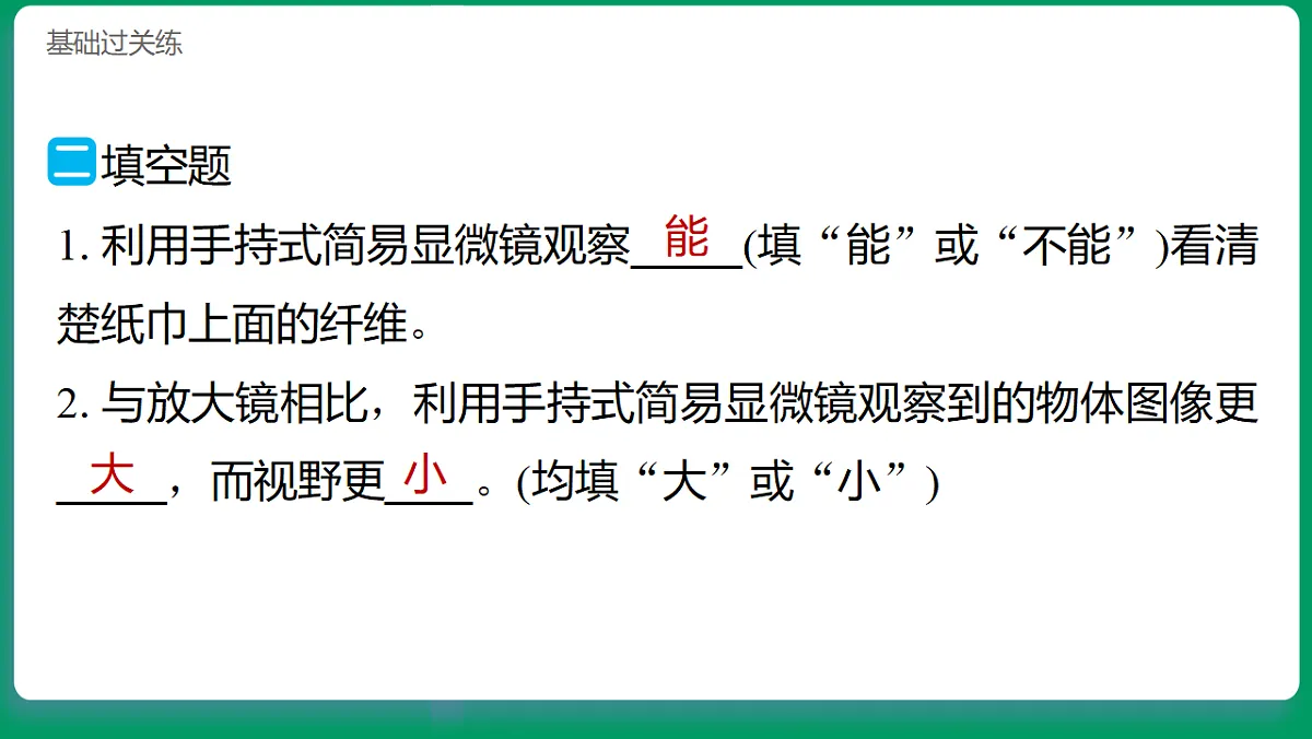 1.3用简易显微镜观察 习题课件第6页