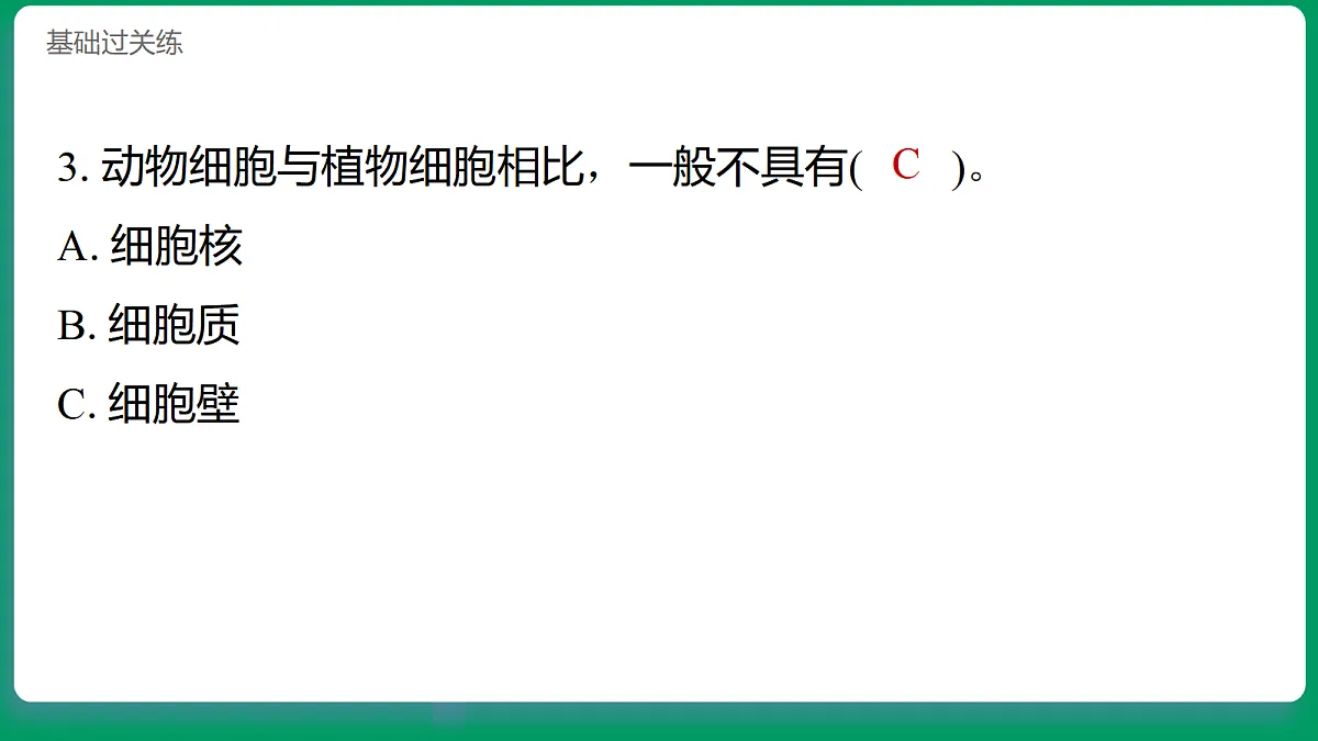 1.5观察细胞 习题课件第4页
