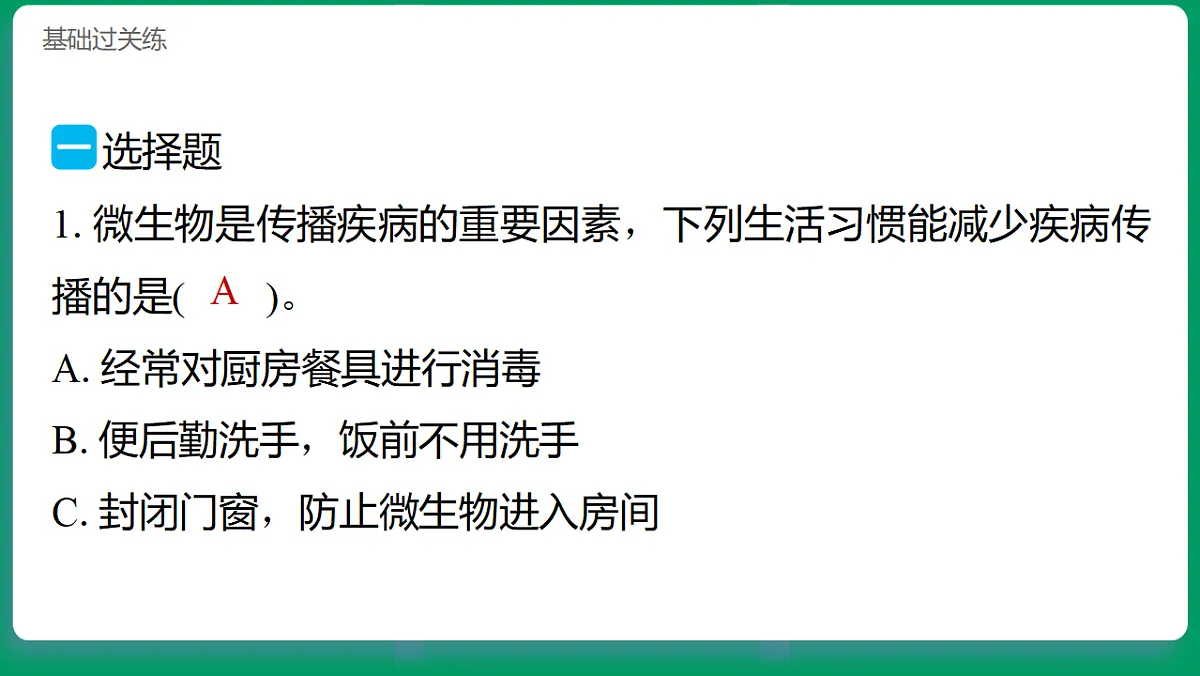 1.7 微生物与人类 习题课件第2页