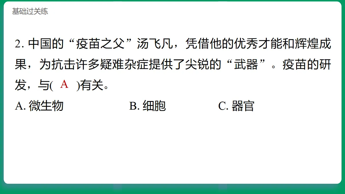 1.7 微生物与人类 习题课件第3页