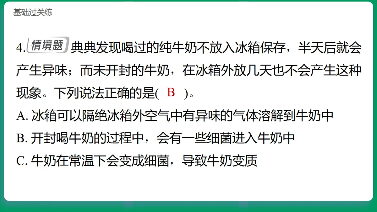 1.7 微生物与人类 习题课件第5页