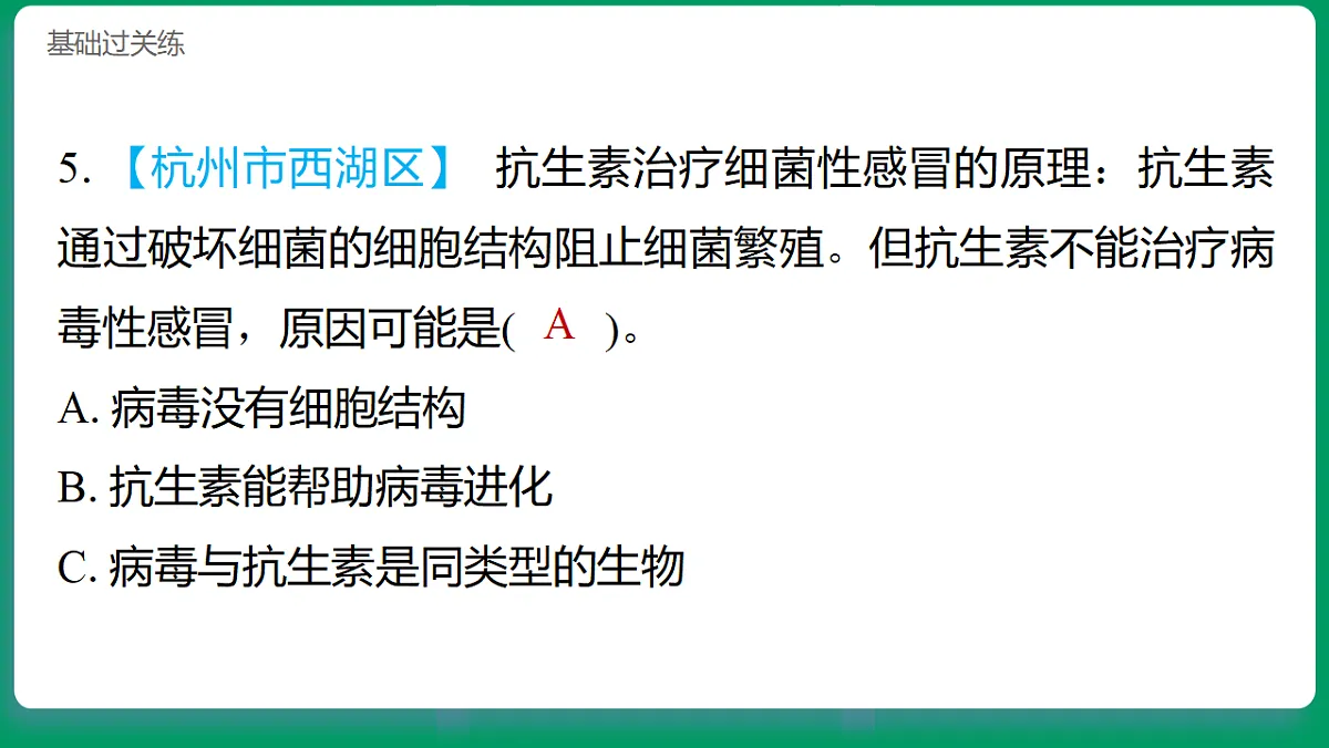 1.7 微生物与人类 习题课件第6页