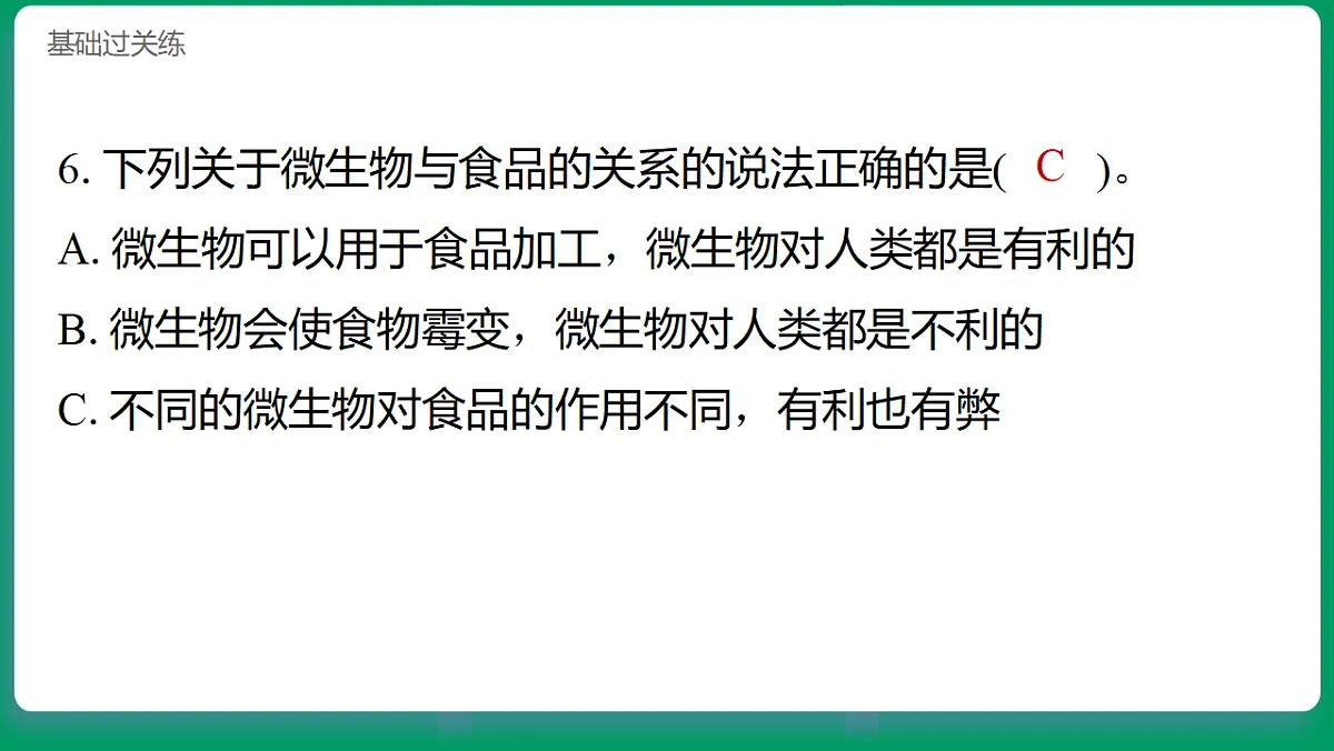 1.7 微生物与人类 习题课件第7页
