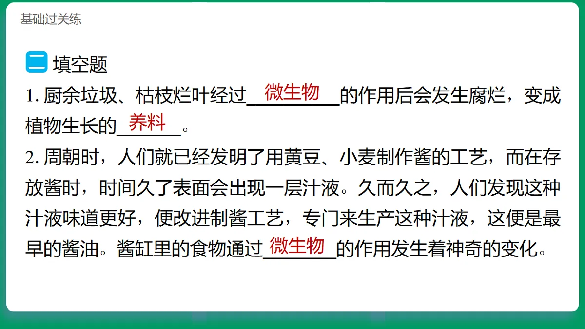 1.7 微生物与人类 习题课件第8页