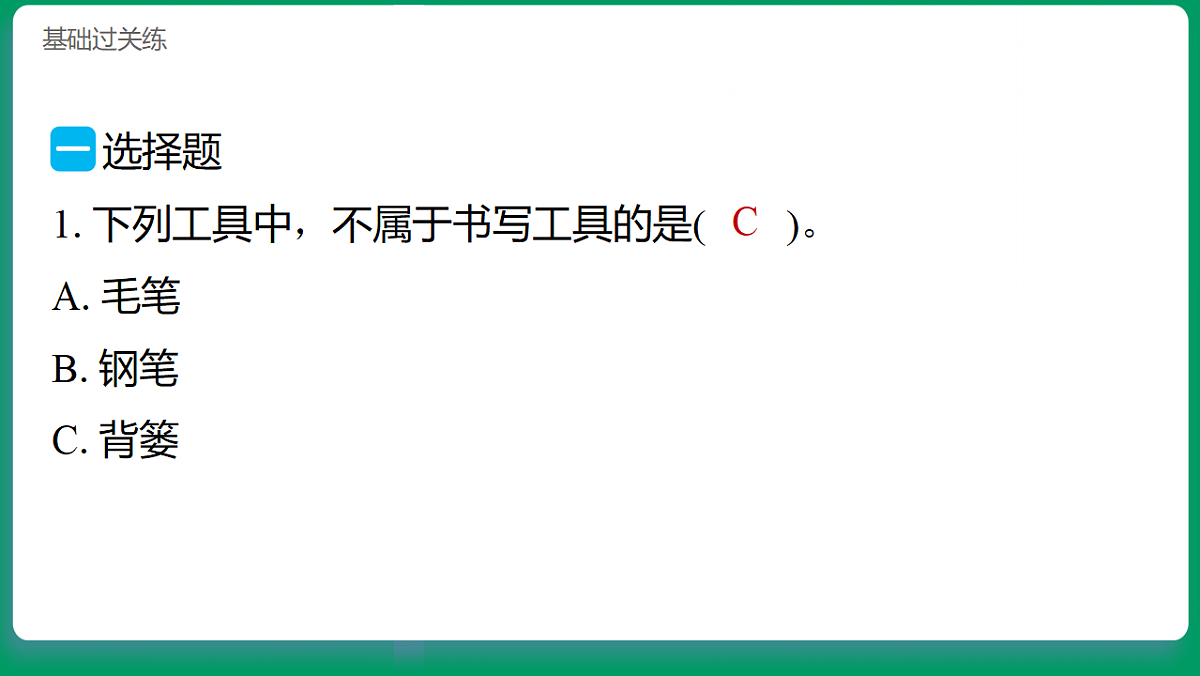 2.1各种各样的工具 习题课件第2页